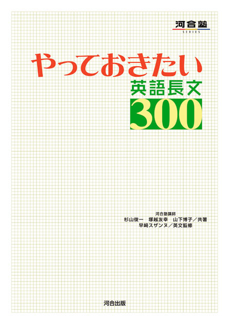 やっておきたい英語長文300 | nate-hospital.com