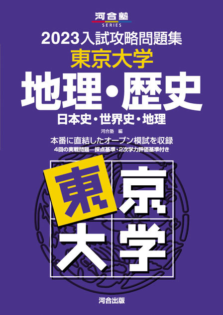 河合塾 入試攻略問題集 東京大学 英語 まとめセット | shirtingfabric.com