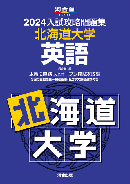 河合塾シリーズ　2004　入試攻略問題集　東京大学　数学