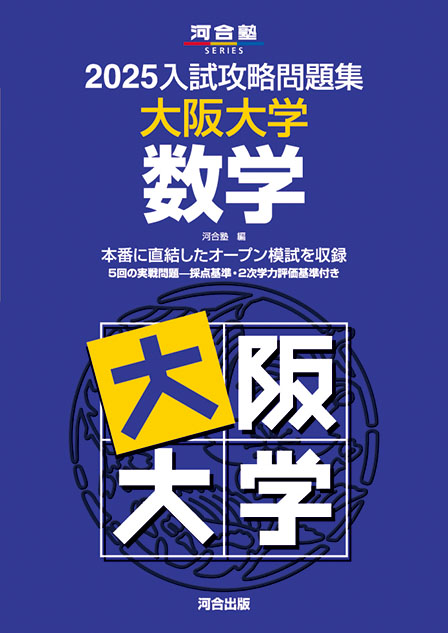 教科で探す（数学） | 河合出版